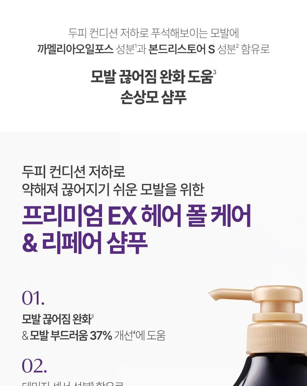 [두피모발강화] 츠바키 프리미엄 EX 헤어 폴 케어 & 리페어 샴푸 450ml 상세페이지 4